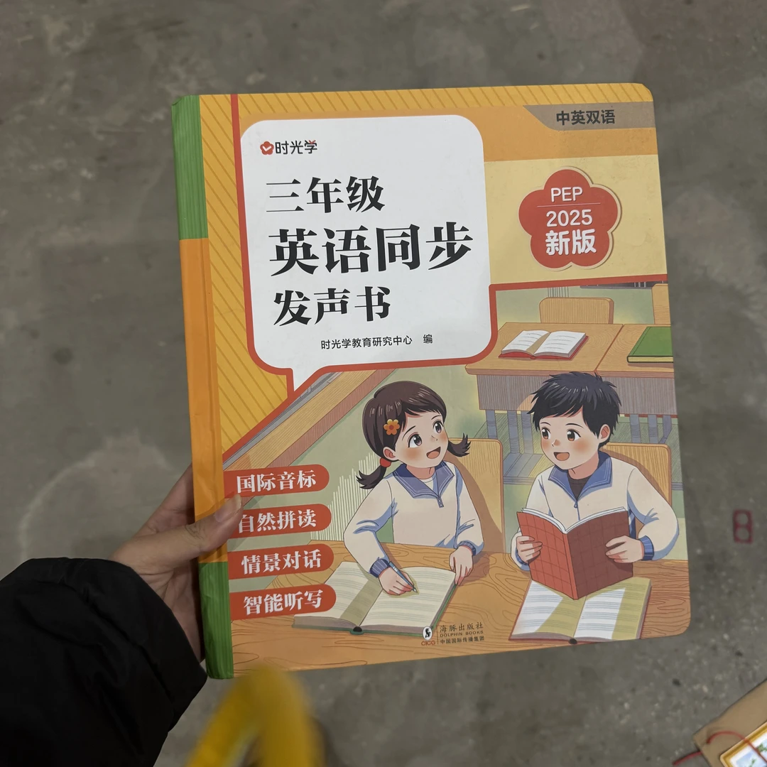 【时光学】英语发声书