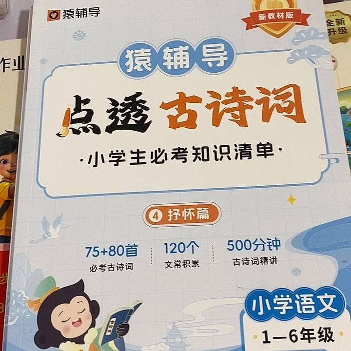 点透古诗词小学必考知识清单