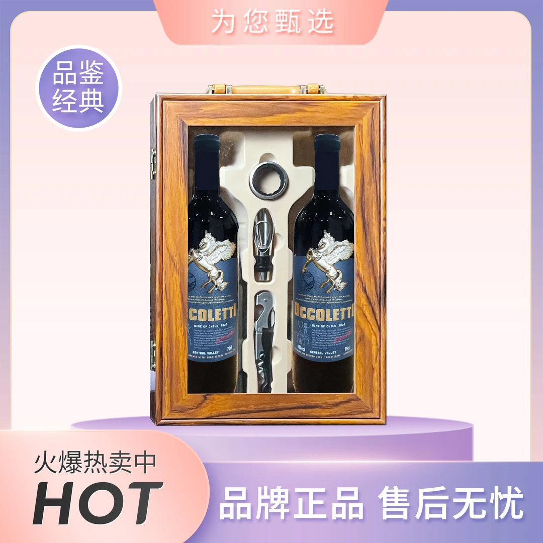 飞马干红葡萄酒750ml*2支礼盒装