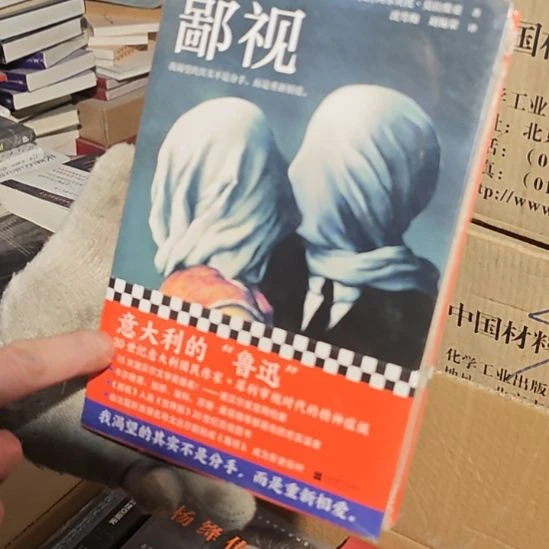 鄙视精装塑封库存书