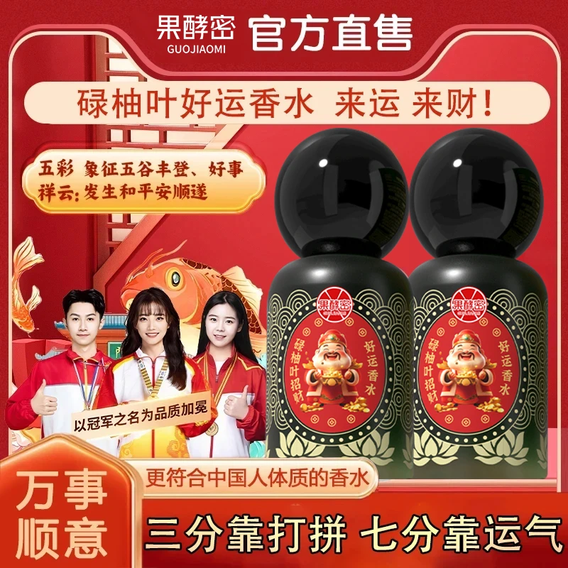 【好運香水】碌柚叶好运香水肉桂香水发财喷雾红色信念好运官方正品