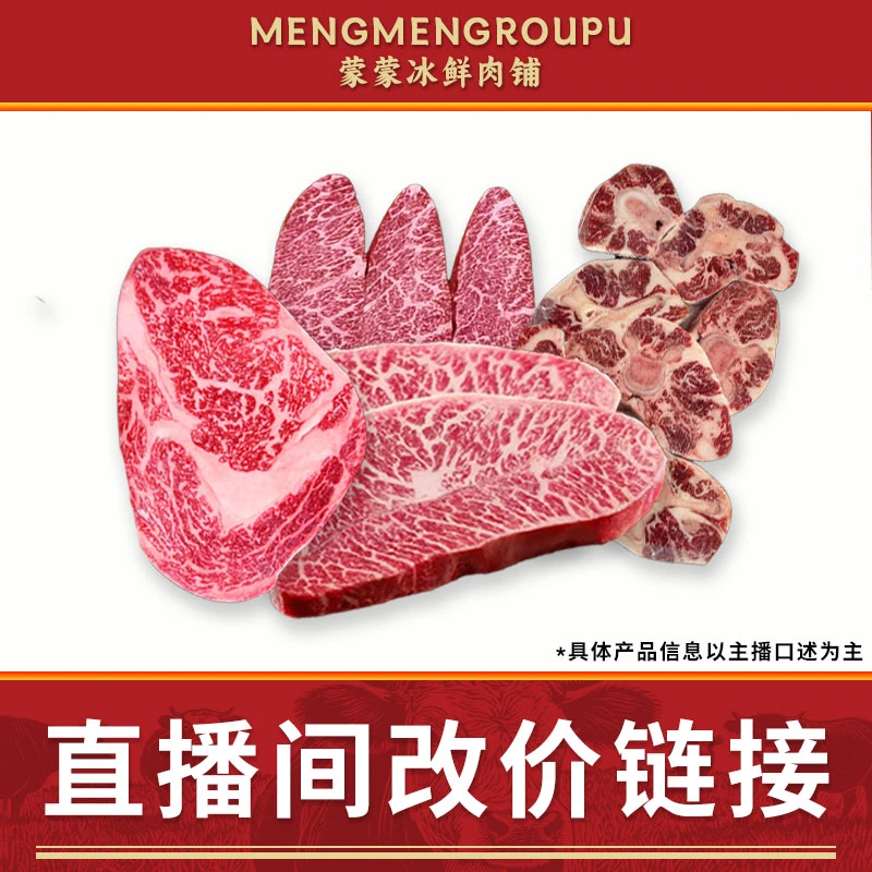 【直播间改价链接】澳洲 谷饲原切 牛排 烤肉 火锅 小额改价