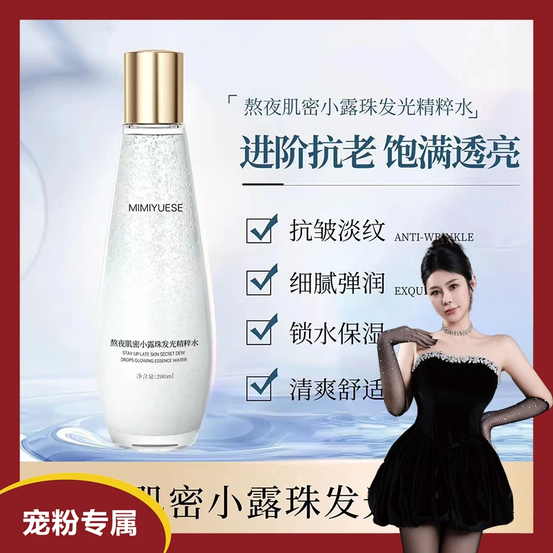 【3瓶】英国-MIMIYUESE奢养紧致抗皱小露珠精华水