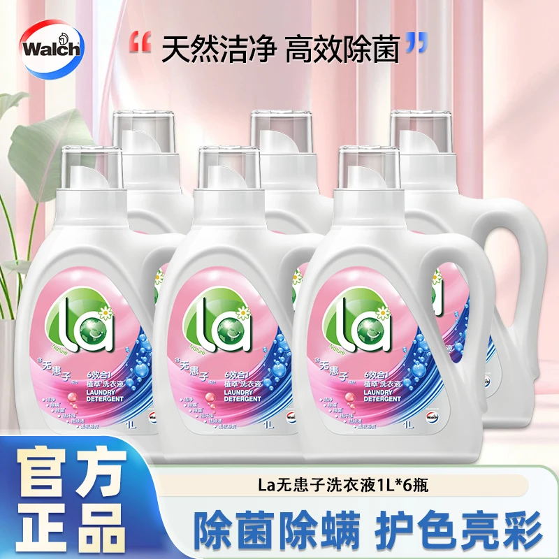 威露士La无患子洗衣液除菌除螨深层洁净去污去渍留香家用正品瓶装