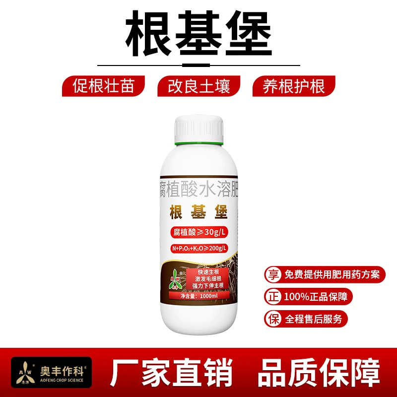 奥丰根基堡生根剂果树蔬菜园艺发根壮苗生根通用正品肥
