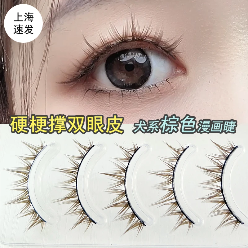 优艾米硬梗假睫毛撑双眼皮焦糖棕色犬系漫画眼向日葵肿眼泡假睫毛