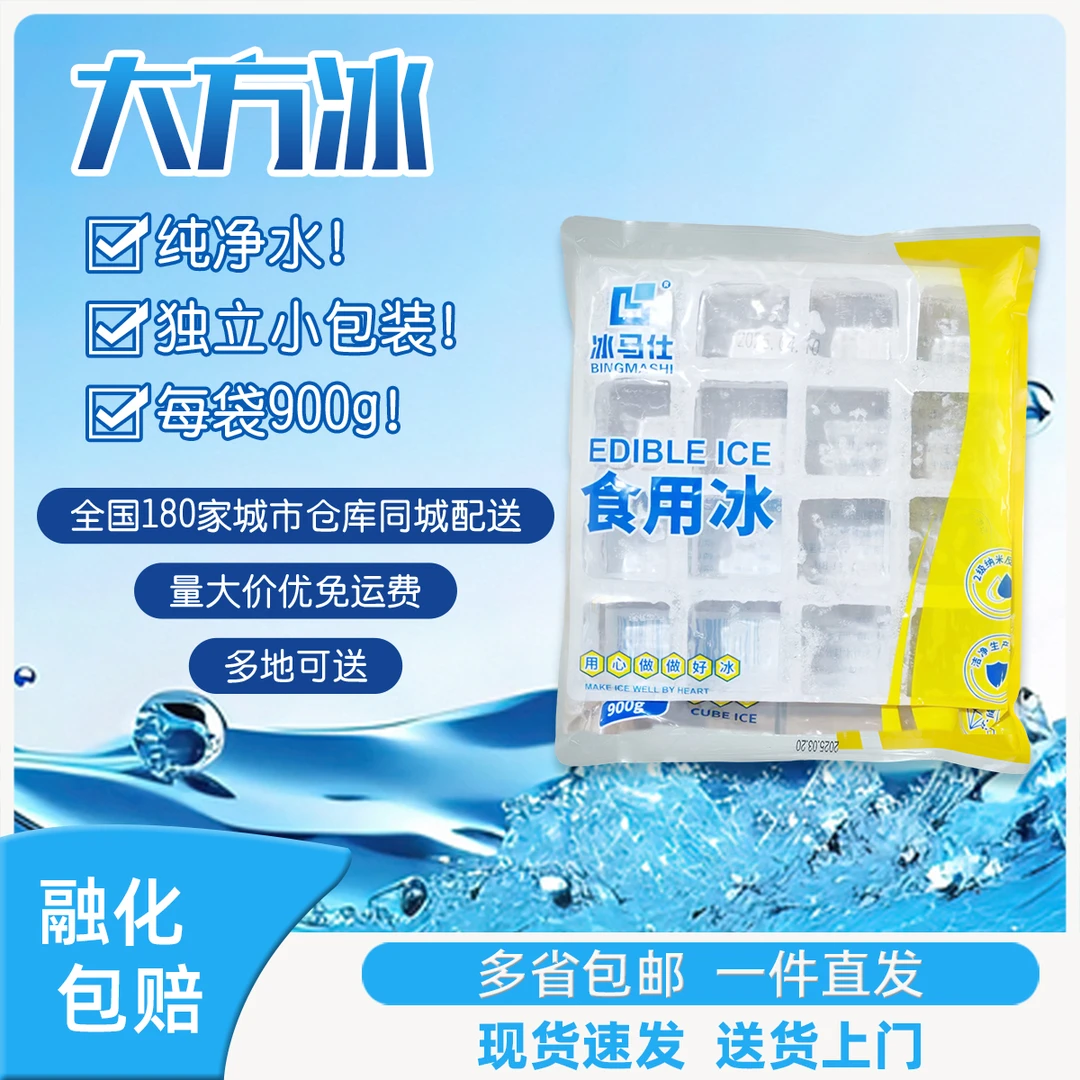 40小方冰酒吧冰咖啡店同款冰杯一次性带冰块批发冰块冰淇淋奶茶店