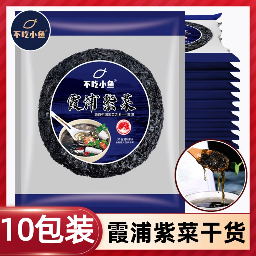 无沙免洗紫菜干货福建霞浦特产可做紫菜虾皮汤海苔圆饼紫菜头水