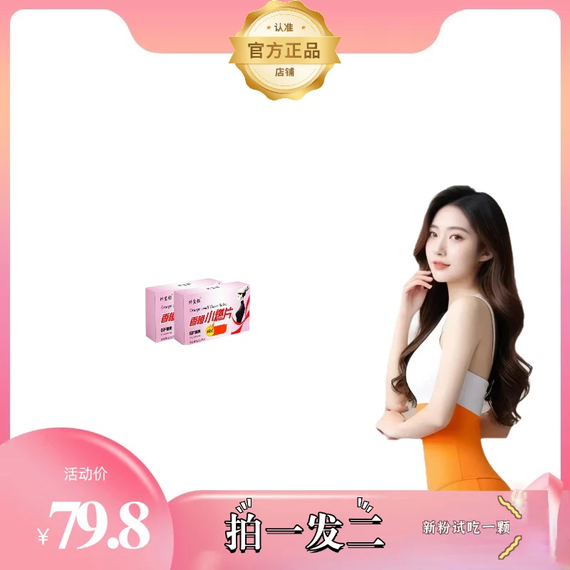 纤玺颜香橙果蔬片助力健康美好生活