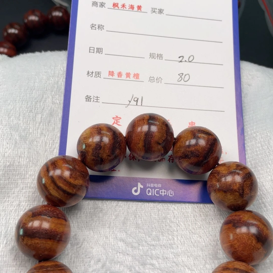 黄花梨/降香黄檀手串20y 91