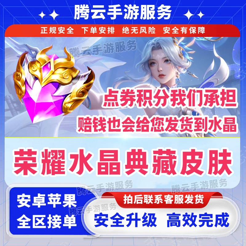 王者送荣耀水晶瑶拾光映像虞姬神鉴启示录水晶典藏皮肤