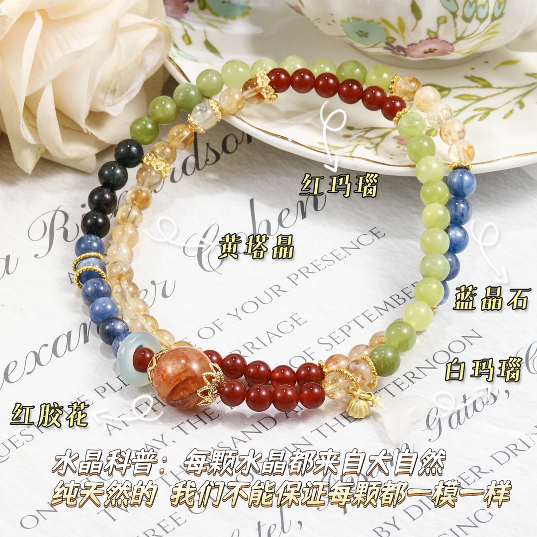 CB3836【大鱼海棠】 蓝晶石 黄塔晶 绿发晶 岫玉 红玛瑙 水晶手串