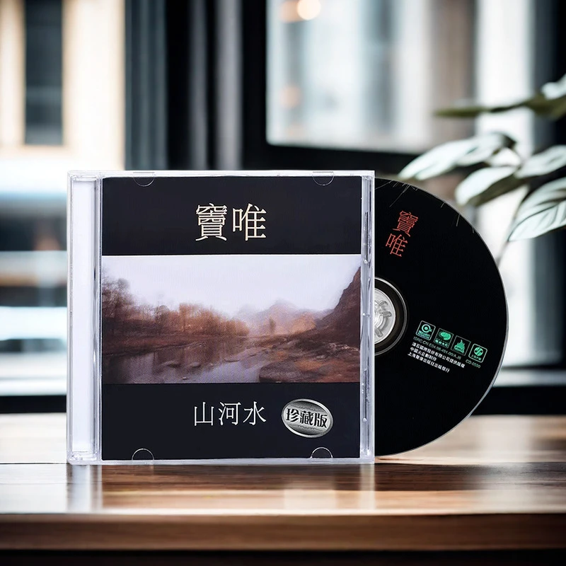 正版 窦唯:山河水 1998专辑 CD+歌词本 摇滚音乐/LP专辑