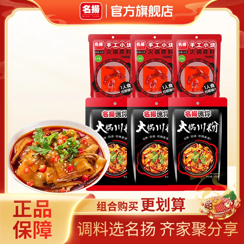 名扬牛油麻辣火锅底料50g*3袋+200g火锅川粉*3袋四川麻辣烫冒菜