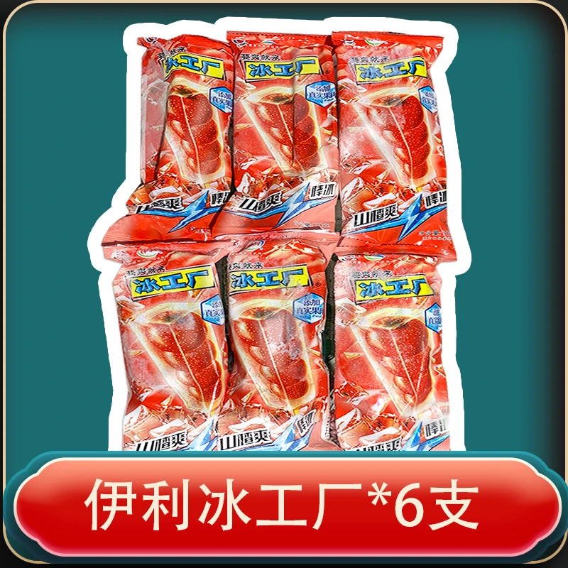 伊利冰工厂山楂爽6个