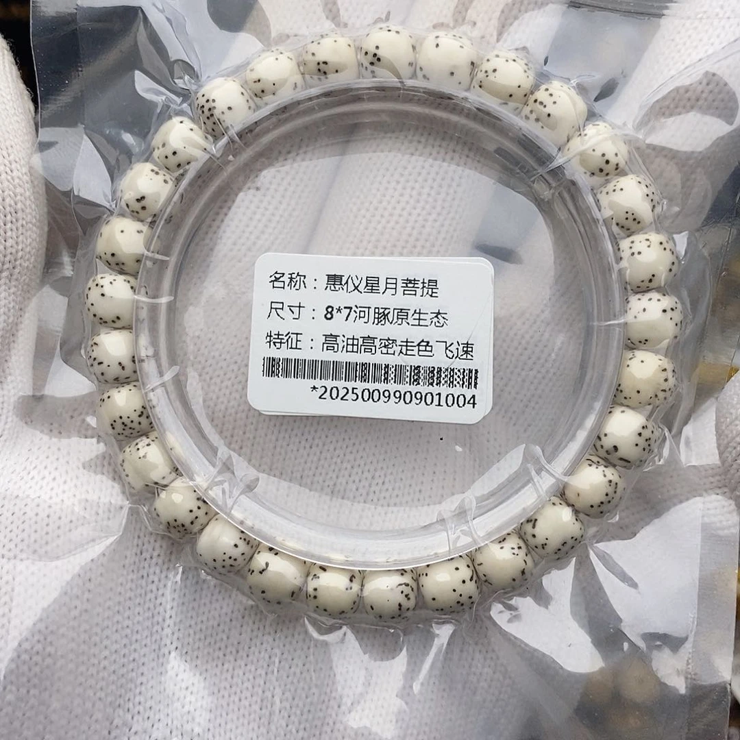 手串星月菩提星月