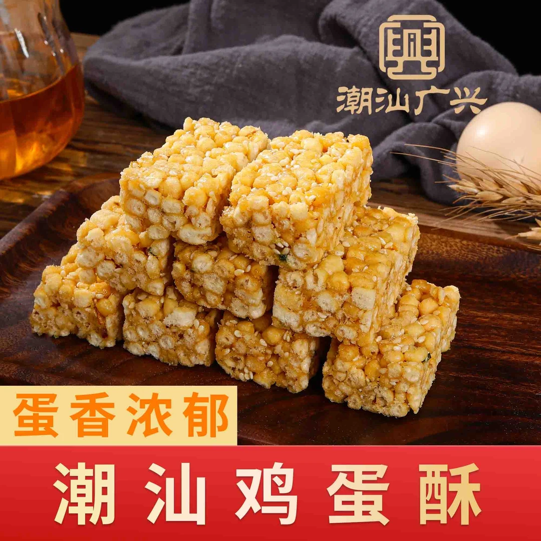 潮汕广兴鸡蛋酥海苔潮汕特产小吃糕点独立包装散装零食潮式沙琪玛