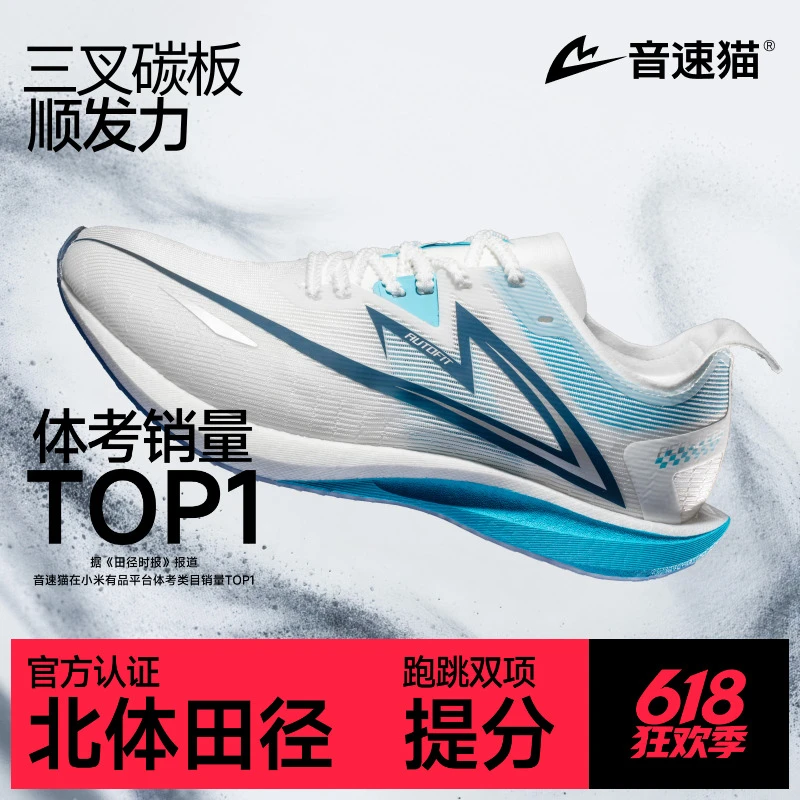 音速猫无双2.0跑鞋|北体田径网面云岚三叉戟碳板田径跑步鞋运动鞋