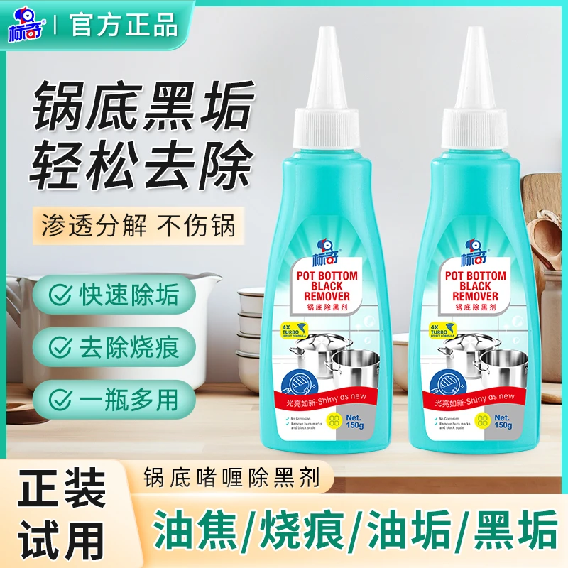 标奇锅底除黑剂洗锅底除黑垢不锈钢厨房锅具油污去污清洗剂除锈