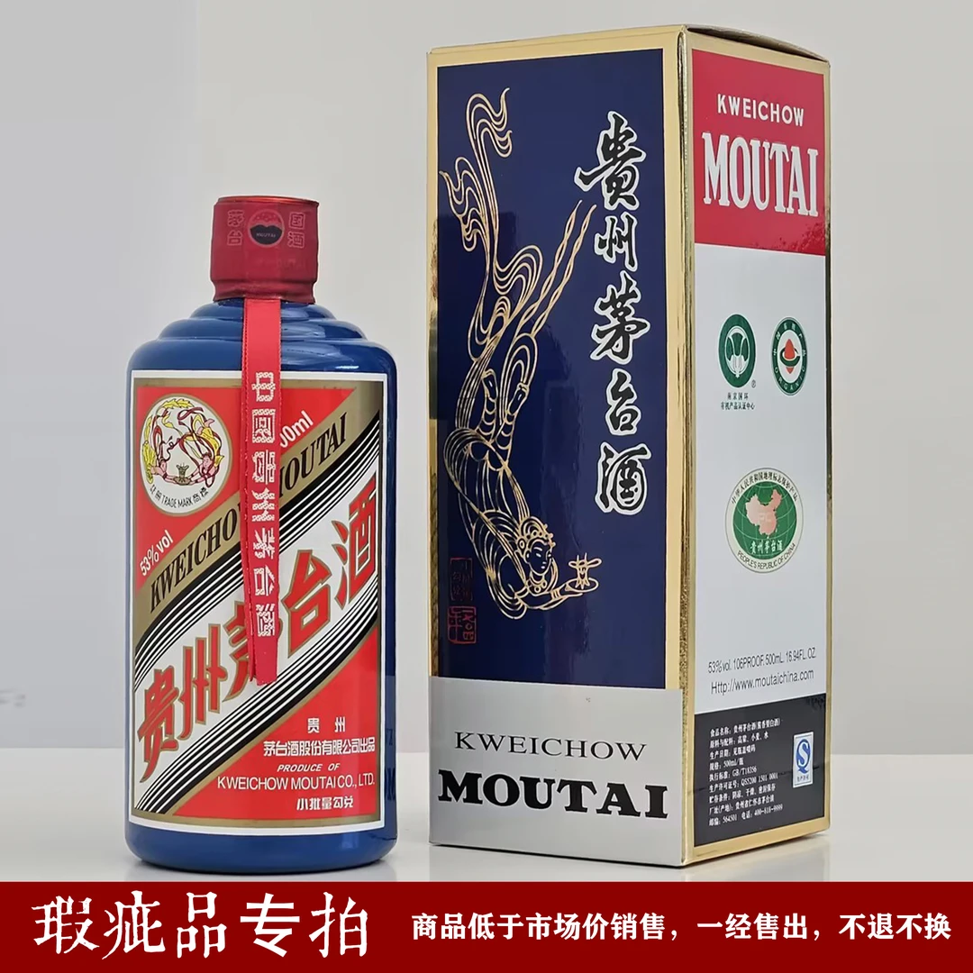 MOUTAI/茅台【瑕疵品】2016年蓝茅【瓶底裂痕不漏酒】53度500ml