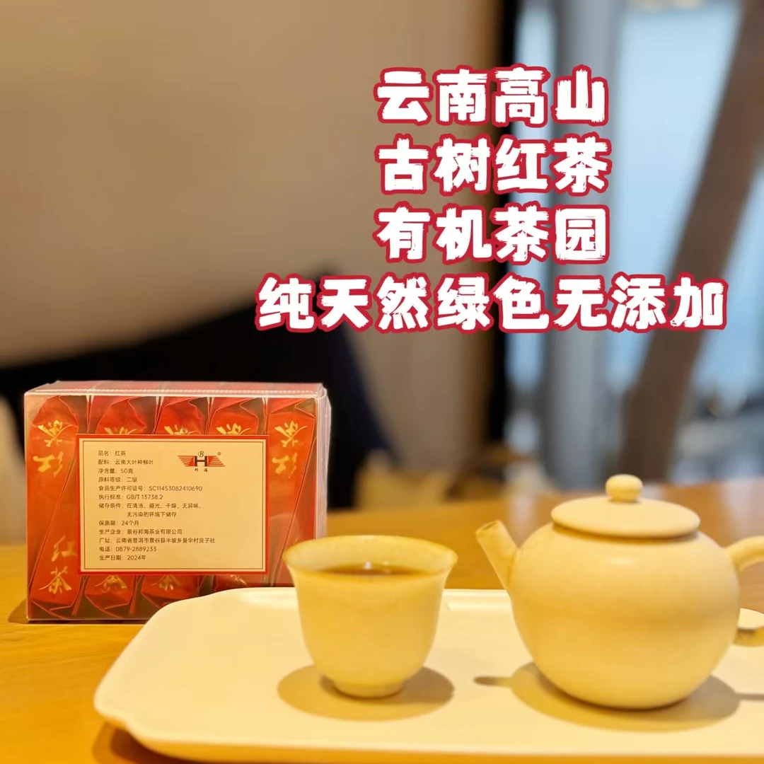 云南邦海高山古树红茶滇红纯天然无添加蜜香花果香节日送礼茶叶