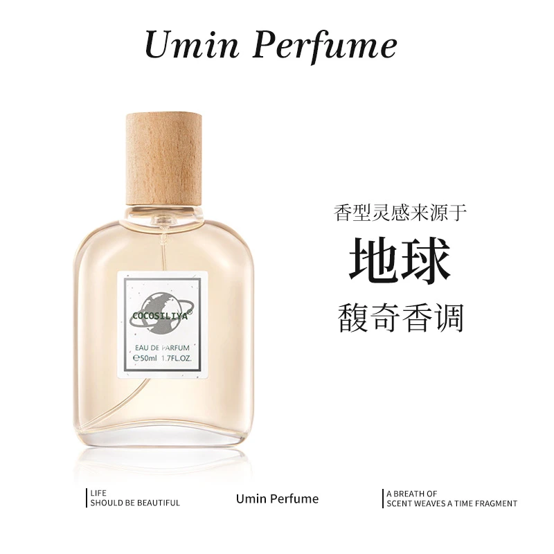灵感源自【地球】独特香氛——馥奇香调 中性香 干净清爽淡香水