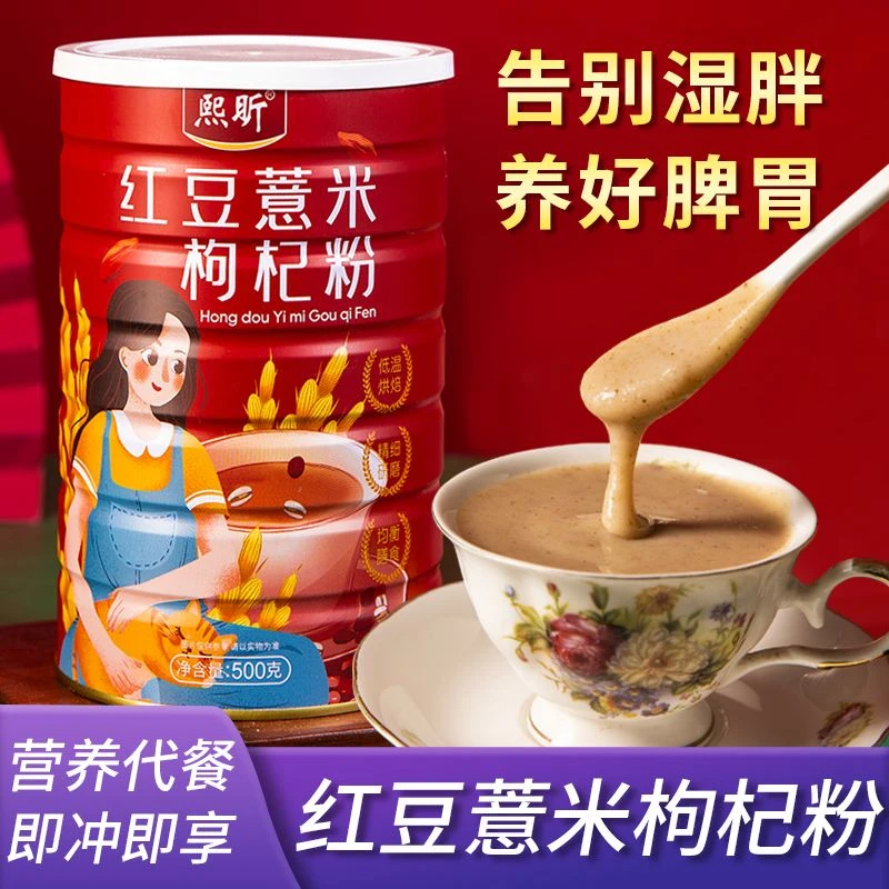 冲泡早餐代餐粥湿气懒人罐装红豆薏米枸杞粉五谷杂粮
