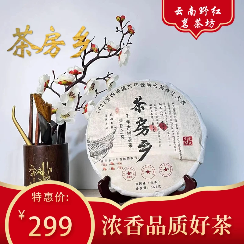 新人特惠茶房乡大师茶千年古树混采普洱上等生普洱生茶