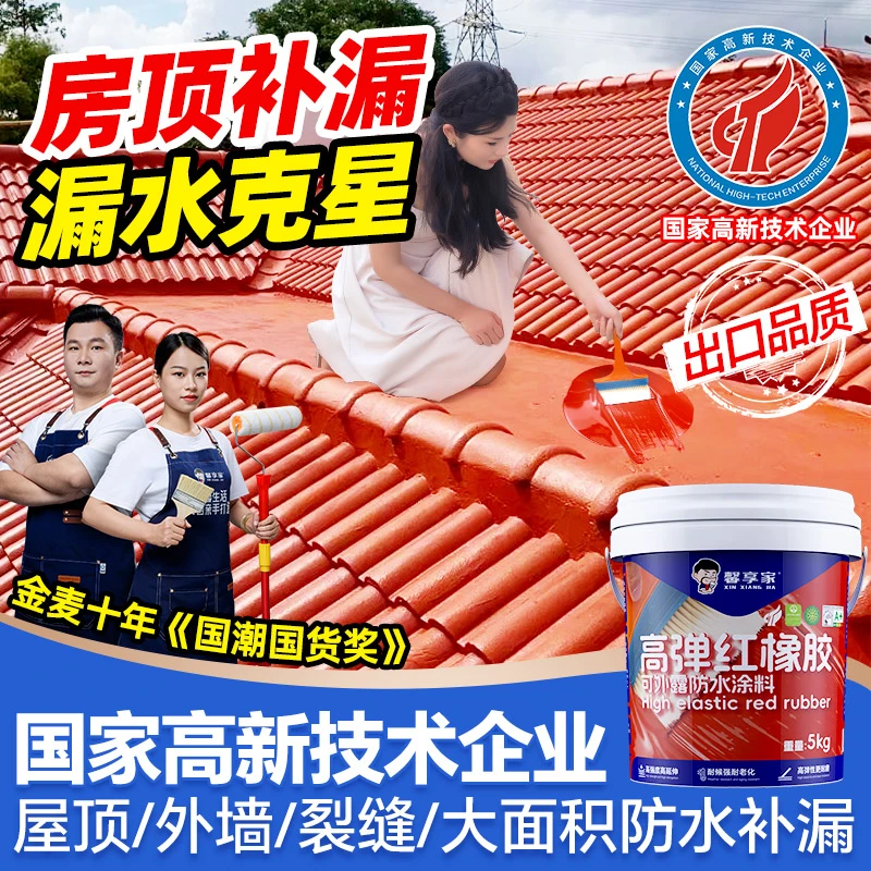 【馨享家】防水胶补漏房顶屋顶外墙涂料高粘度强力裂缝防水补漏胶