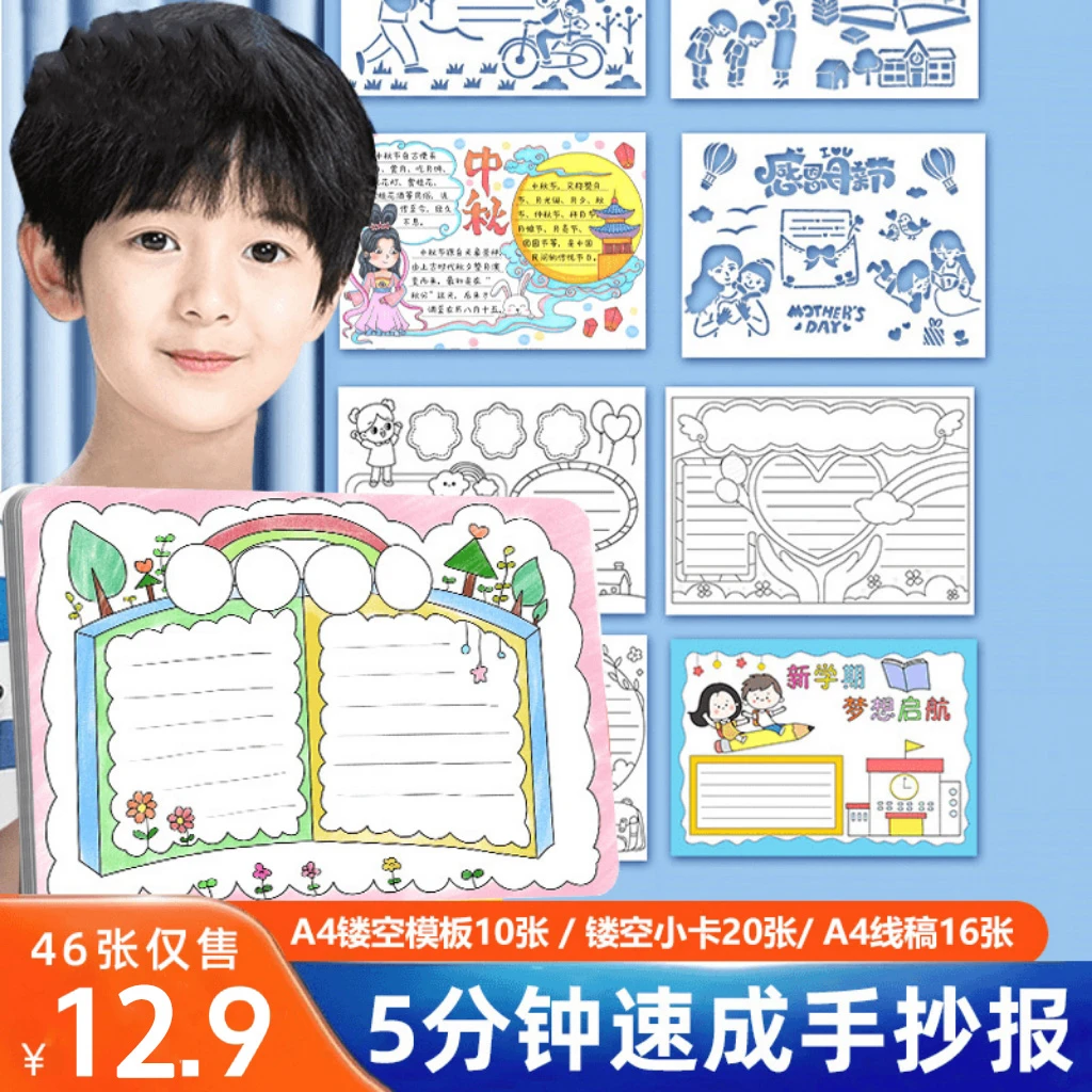 【12·9元/46件套】小学初中生手抄报镂空模版套装大全 各种节日主题