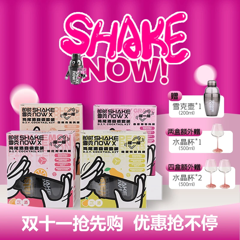 即时雪克便利店自调鸡尾酒调酒套装气泡水包低度微醺小甜水金酒
