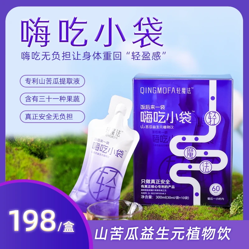 【城南花开×雅娜小黑】嗨吃小袋益生元植物饮300ml/盒