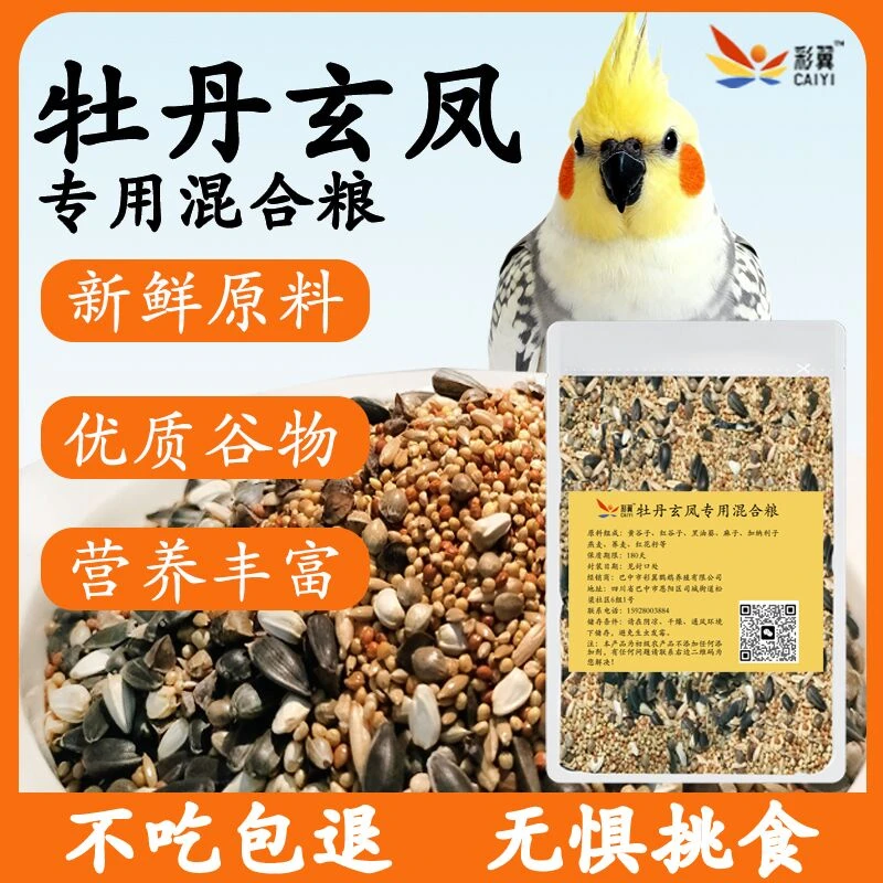 鹦鹉食粮饲料虎皮玄凤专用冬季增肥鸟食带壳黄谷子鸟粮混合小太阳