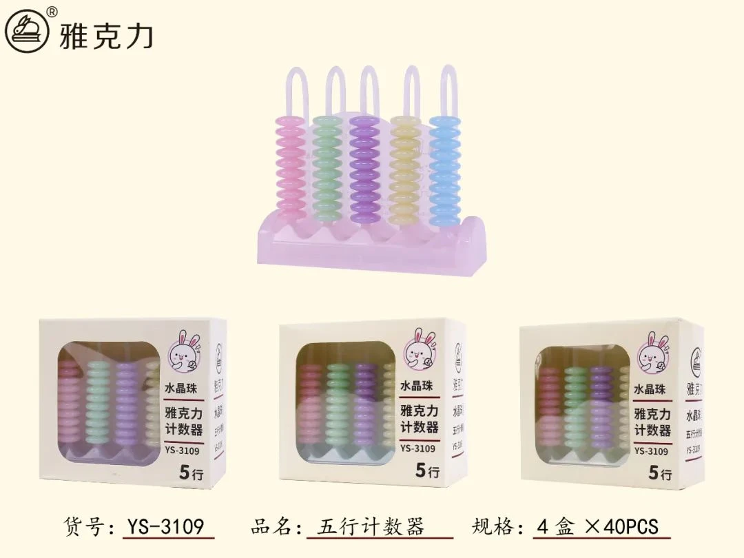3109雅思雅克力计数器5行计数器1盒20个学生用品