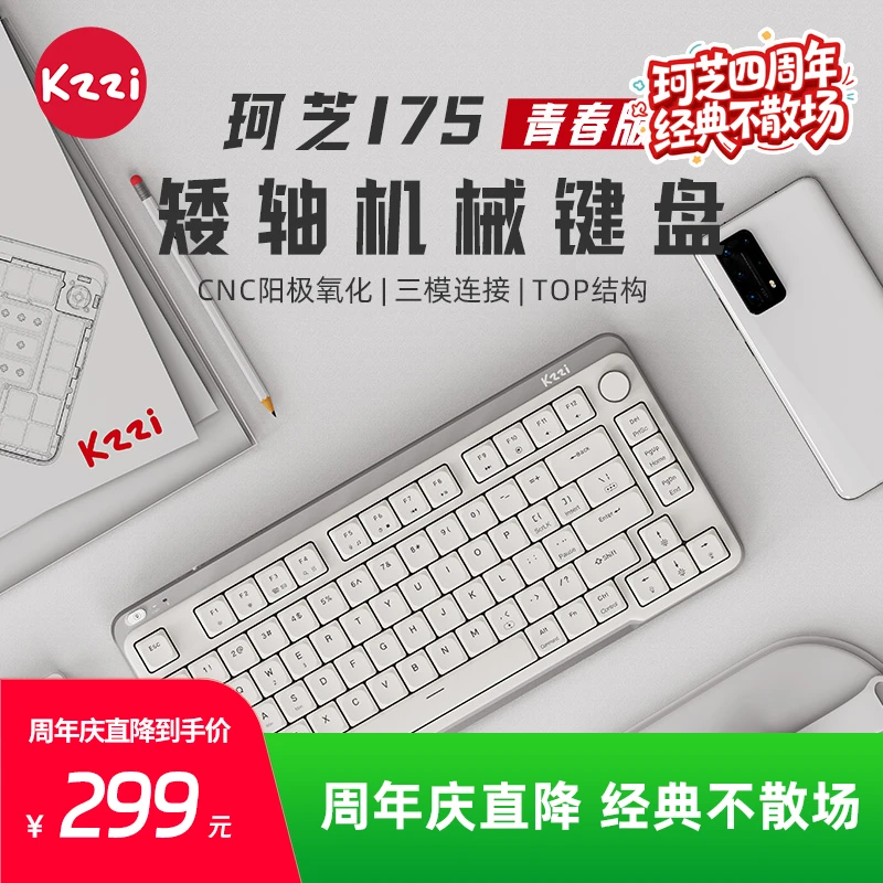 珂芝I75青春版轻薄矮轴客制化有线无线女生静音键盘