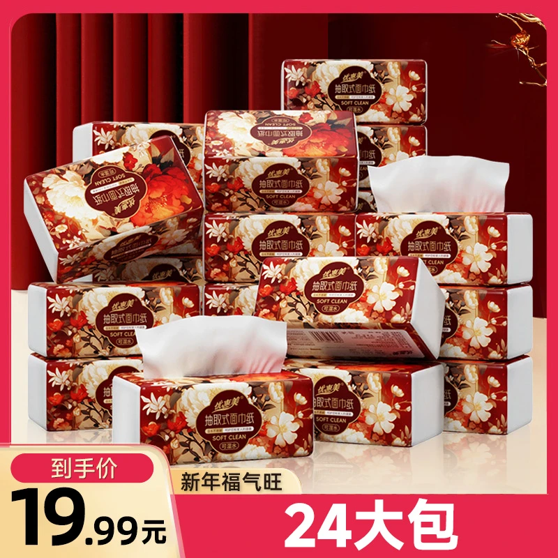 蛇年富贵 (24包）原木白浆抽纸 可湿水抽纸 家用办公餐厅均可