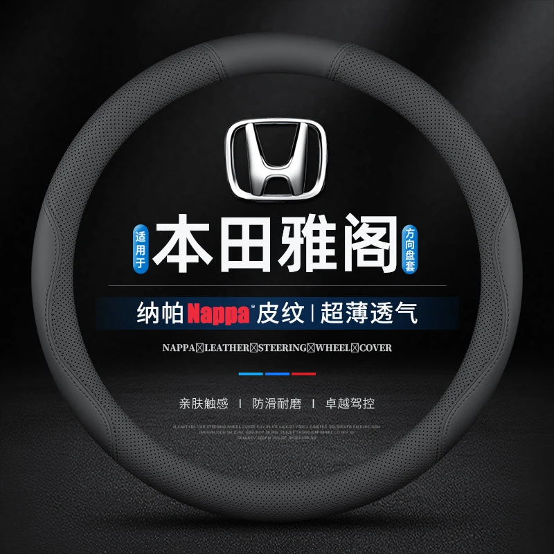适用新本田雅阁方向盘套四季8代八代半9代10代半11代专用车把套25