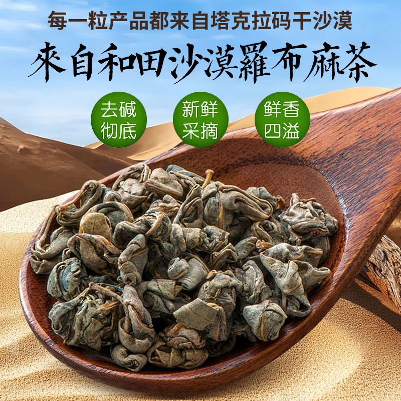 和田沙漠罗布麻茶一来自塔克拉玛干沙漠罗布麻降压茶