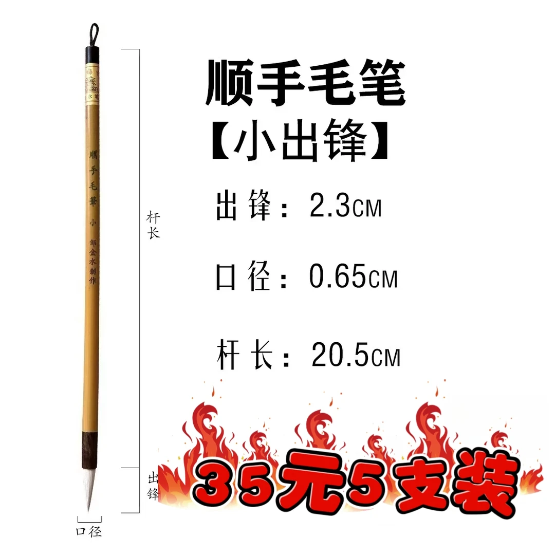 批发价回馈新老客户顺手行书瘦金体毛笔系列专业级行书毛笔