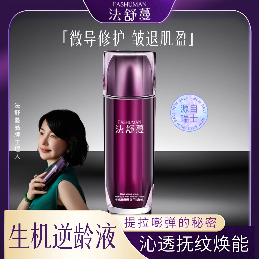 【生机逆龄液】逆转肌龄紧致抗皱抗初老提亮奇迹冻龄水