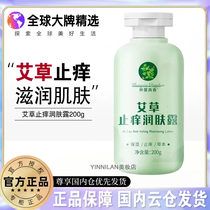 【拍一发三】艾草止痒润肤露保湿补水滋润防干燥身体乳霜女男士正品