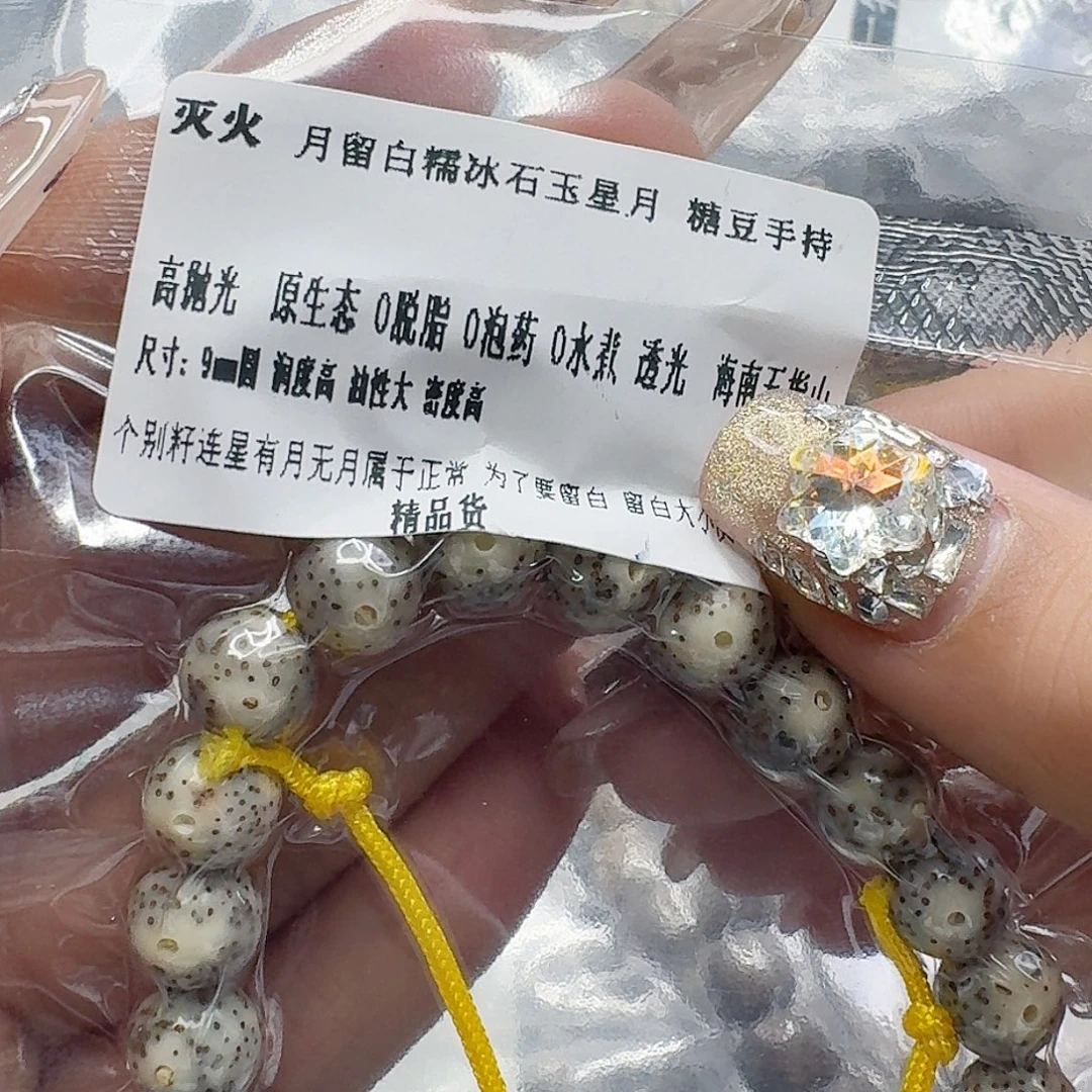 星月菩提手串201灭火月留白星月菩提9圆手持