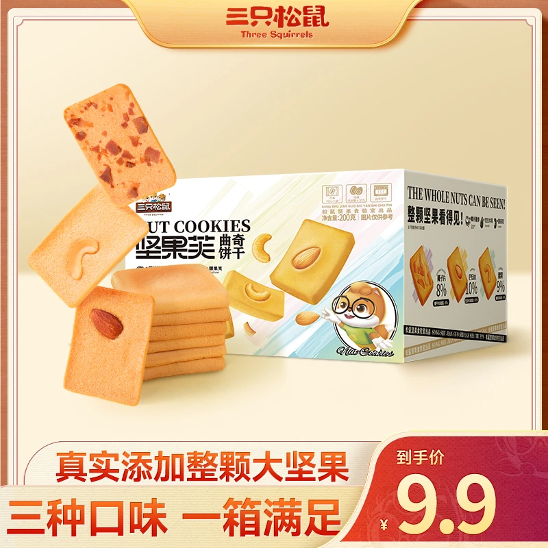 新品【到手25包】三只松鼠坚果芙200g曲奇饼干追剧休闲下午茶零食DJ