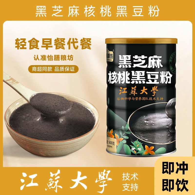 黑芝麻核桃黑豆粉营养早餐孕妇即食核桃黑豆粉无添加代餐饱腹方便