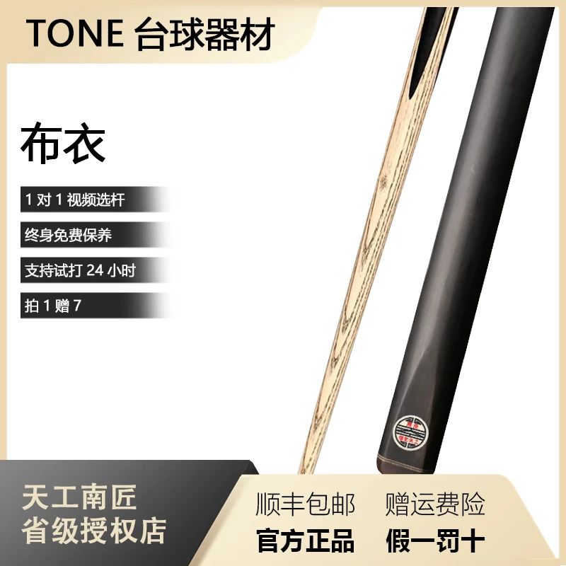 天工球杆 天工布衣 中式八球 斯诺克 小头杆 通杆