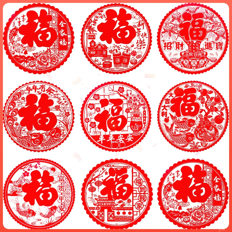 【包邮20】2025蛇年静电窗花红色窗花彩色窗花窗贴新年喜庆剪纸福字