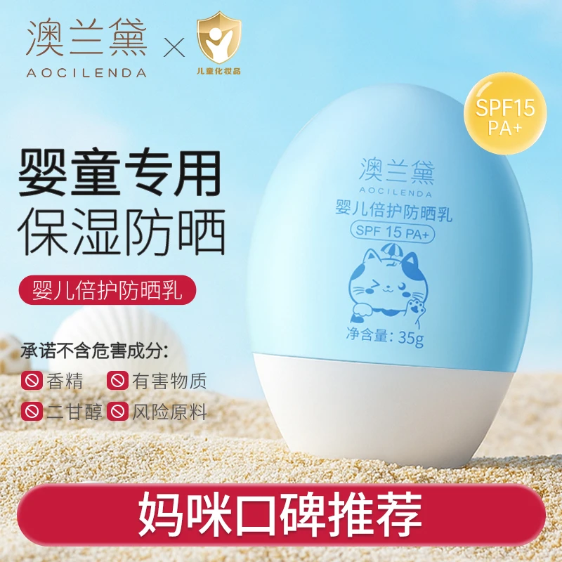 澳兰黛儿童防晒霜防紫外线隔离乳宝宝3-12岁专用户外高倍防晒乳