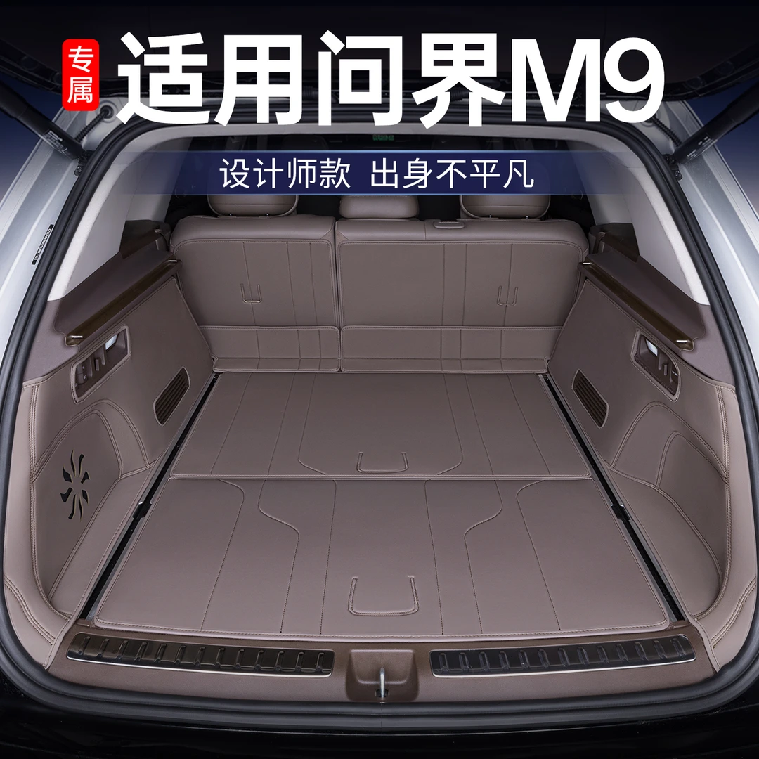 适用问界M9后备箱垫全包围五座版M9装饰饰专用配件全包汽车尾箱垫