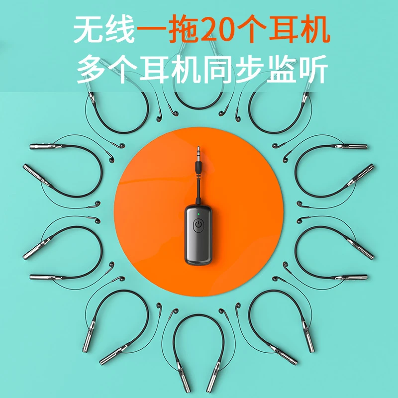 蓝牙耳机一拖多无线监听多人共享音频返听手机直播声卡对多组双人