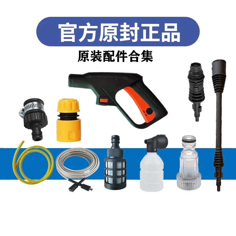 原装配件枪把加长杆喷头进出水管快接头商用家用洗车枪高压水枪